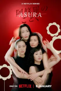 Асура (сериал 2025)