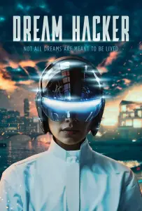 Хакер снов (фильм 2025)