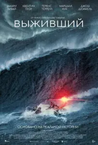 Выживший (фильм 2025)