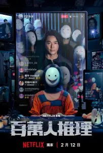 Детектив-миллионник (сериал 2026)